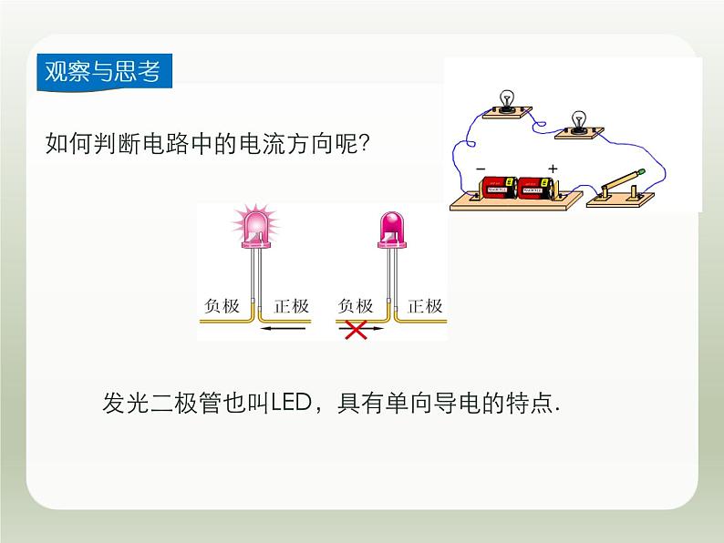 2024-2025学年人教版九年级全一册物理教学课件 15.2电流和电路第7页