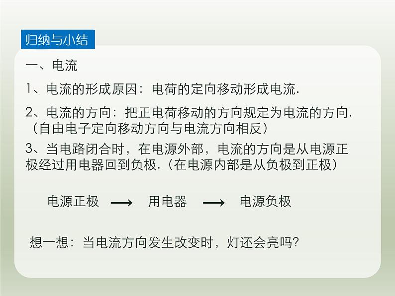 2024-2025学年人教版九年级全一册物理教学课件 15.2电流和电路第8页