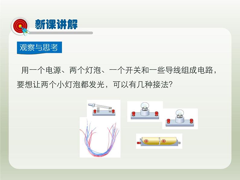 2024-2025学年人教版九年级全一册物理教学课件 15.3 串联和并联第4页