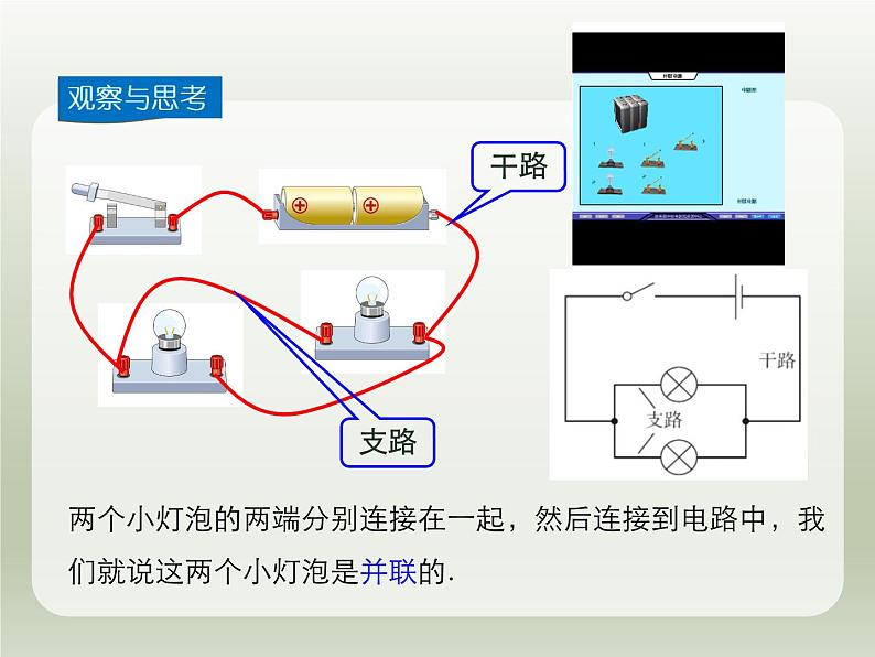 2024-2025学年人教版九年级全一册物理教学课件 15.3 串联和并联第6页