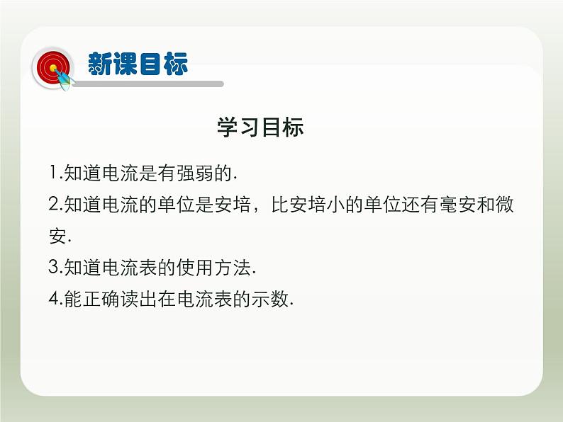 2024-2025学年人教版九年级全一册物理教学课件 15.4电流的测量第2页