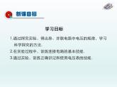 2024-2025学年人教版九年级全一册物理教学课件 16.2 串、并联电路中电压的规律