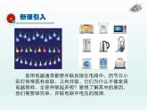 2024-2025学年人教版九年级全一册物理教学课件 16.2 串、并联电路中电压的规律
