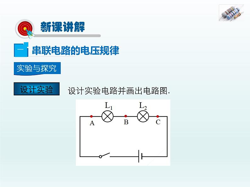 2024-2025学年人教版九年级全一册物理教学课件 16.2 串、并联电路中电压的规律第4页