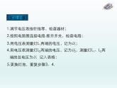 2024-2025学年人教版九年级全一册物理教学课件 16.2 串、并联电路中电压的规律