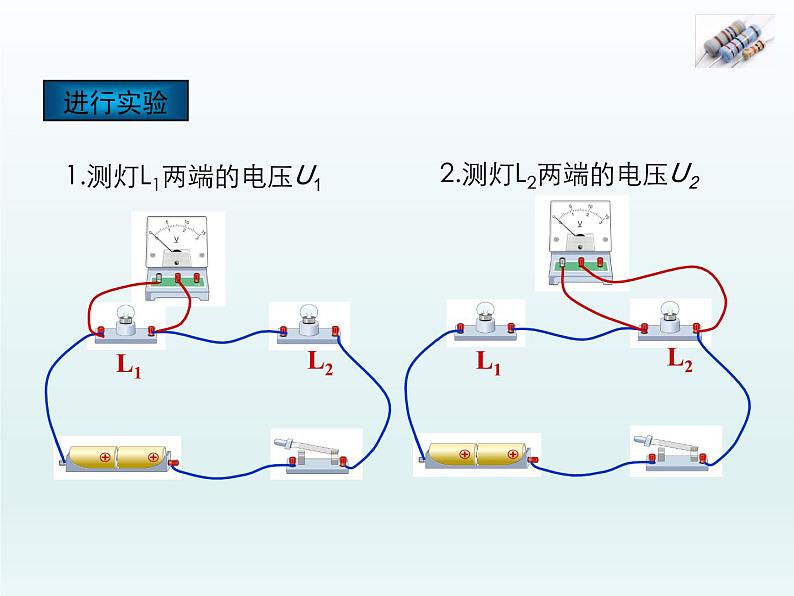 2024-2025学年人教版九年级全一册物理教学课件 16.2 串、并联电路中电压的规律第6页