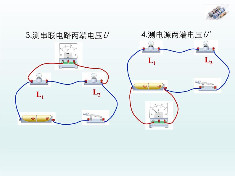 2024-2025学年人教版九年级全一册物理教学课件 16.2 串、并联电路中电压的规律第7页