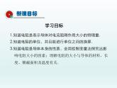 2024-2025学年人教版九年级全一册物理教学课件 16.3电阻