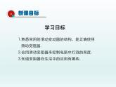 2024-2025学年人教版九年级全一册物理教学课件 16.4变阻器