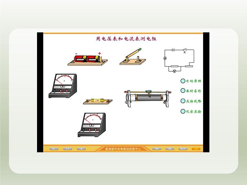 2024-2025学年人教版九年级全一册物理教学课件 17.3  电阻的测量第7页