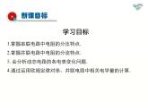 2024-2025学年人教版九年级全一册物理教学课件 17.4 欧姆定律在串、并联电路中的应用