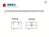 2024-2025学年人教版九年级全一册物理教学课件 17.4 欧姆定律在串、并联电路中的应用
