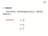2024-2025学年人教版九年级全一册物理教学课件 17.4 欧姆定律在串、并联电路中的应用