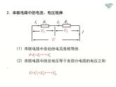 2024-2025学年人教版九年级全一册物理教学课件 17.4 欧姆定律在串、并联电路中的应用