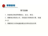 2024-2025学年人教版九年级全一册物理教学课件 18.2 电功率