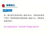 2024-2025学年人教版九年级全一册物理教学课件 18.2 电功率