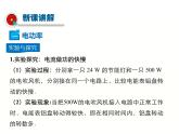 2024-2025学年人教版九年级全一册物理教学课件 18.2 电功率