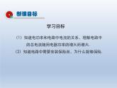 2024-2025学年人教版九年级全一册物理教学课件 19.2 家庭电路中电流过大的原因
