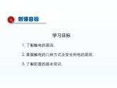 2024-2025学年人教版九年级全一册物理教学课件 19.3 安全用电