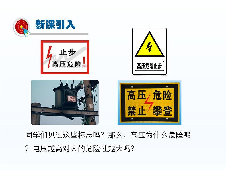 2024-2025学年人教版九年级全一册物理教学课件 19.3 安全用电第3页