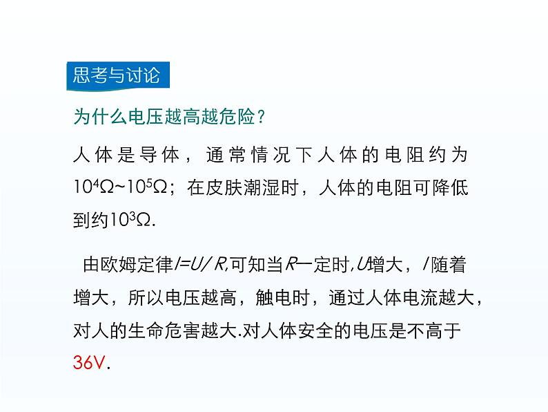 2024-2025学年人教版九年级全一册物理教学课件 19.3 安全用电第5页