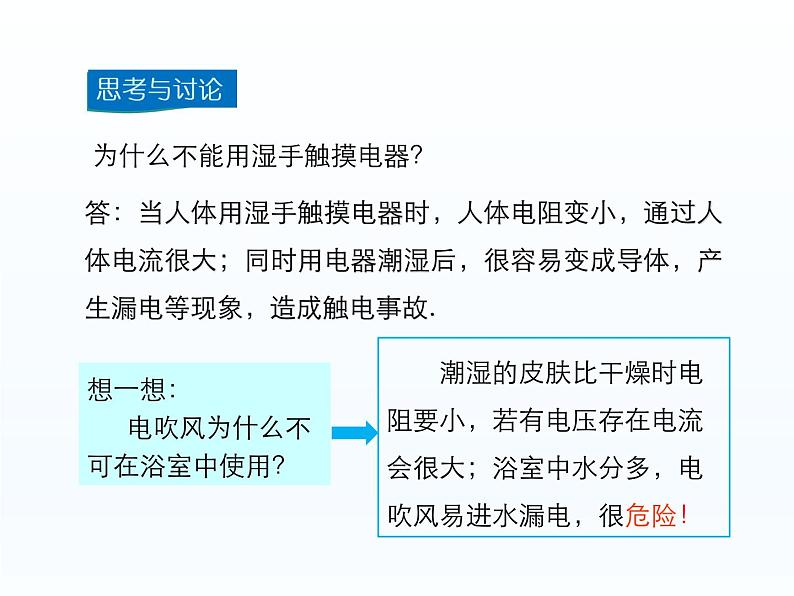 2024-2025学年人教版九年级全一册物理教学课件 19.3 安全用电第7页