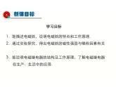 2024-2025学年人教版九年级全一册物理教学课件 20.3  电磁铁 电磁继电器