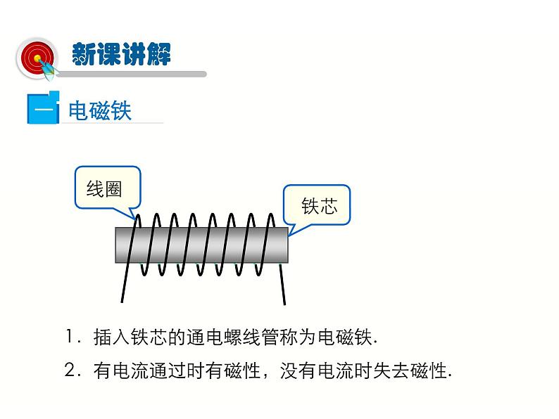 2024-2025学年人教版九年级全一册物理教学课件 20.3  电磁铁 电磁继电器第5页