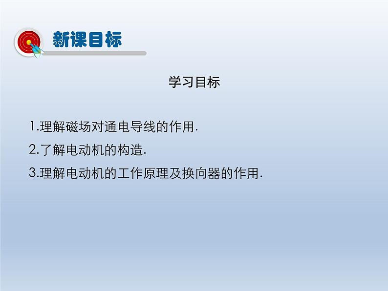 2024-2025学年人教版九年级全一册物理教学课件 20.4 电动机第2页