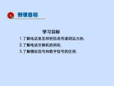 2024-2025学年人教版九年级全一册物理教学课件 21.1 现代顺风耳—电话