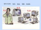 2024-2025学年人教版九年级全一册物理教学课件 21.1 现代顺风耳—电话