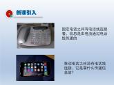 2024-2025学年人教版九年级全一册物理教学课件 21.2 电磁波的海洋