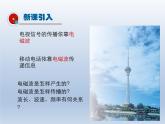 2024-2025学年人教版九年级全一册物理教学课件 21.2 电磁波的海洋