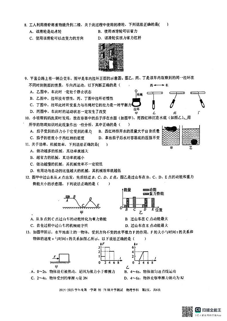 广东省深圳实验学校2024-2025学年九年级上学期开学考试物理试题第2页