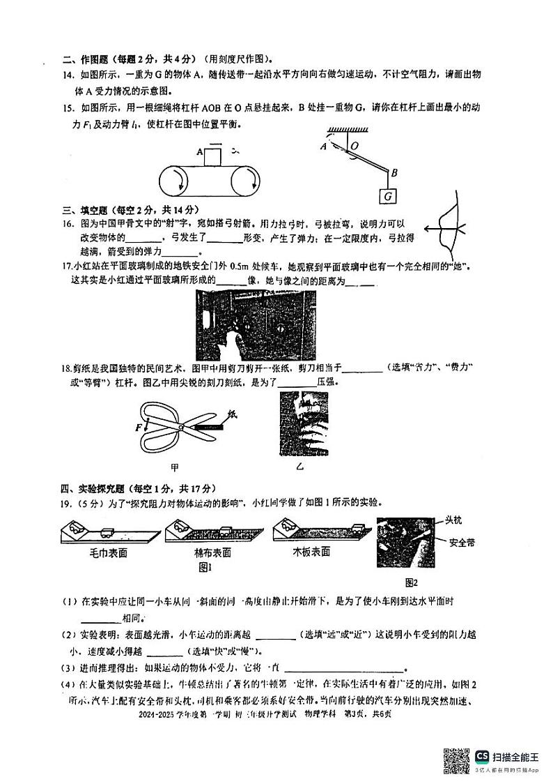 广东省深圳实验学校2024-2025学年九年级上学期开学考试物理试题第3页