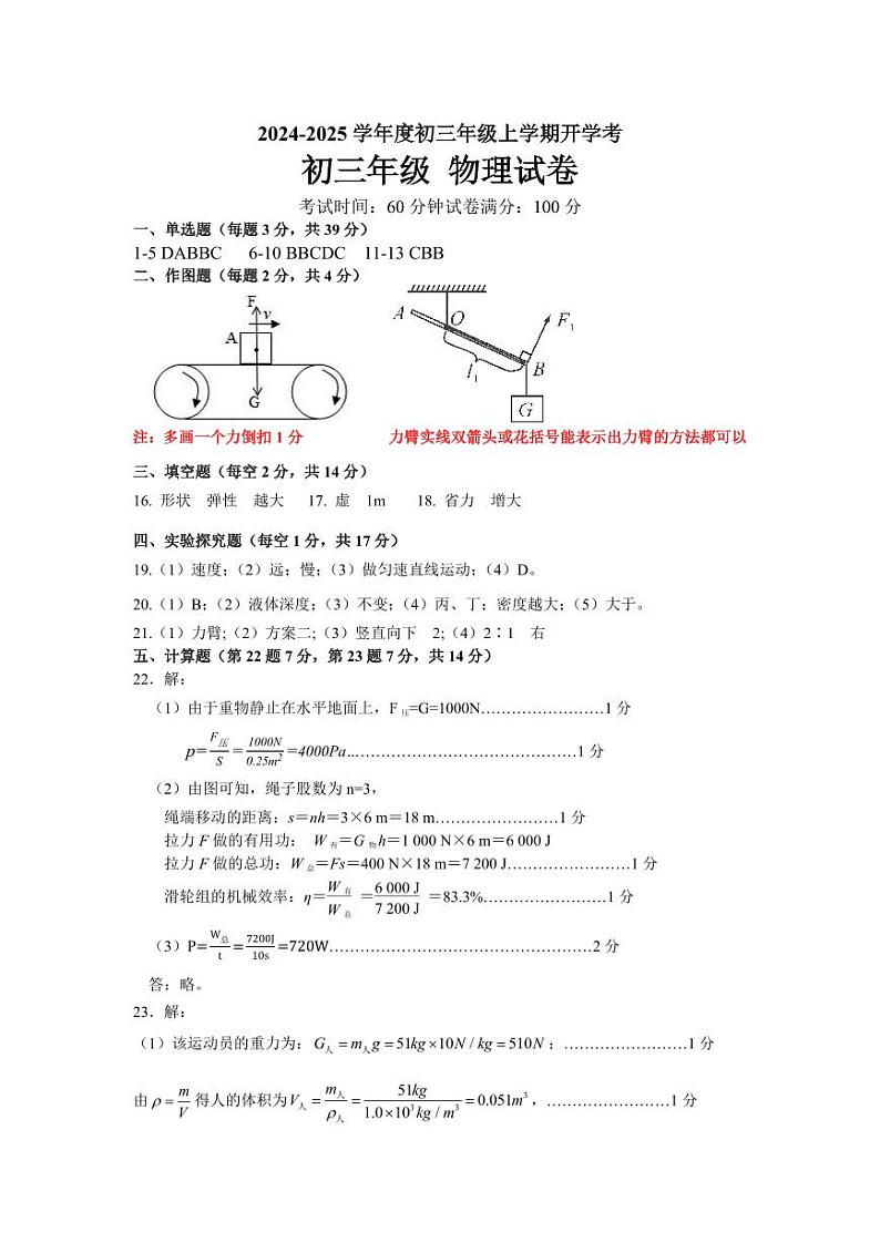 2024-2025学年度初三年级上学期开学考物理学科答案第1页
