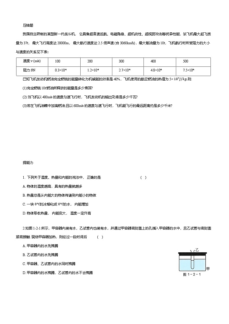 2025年中考物理复习 热学 压轴题专项练习（含解析）第3页
