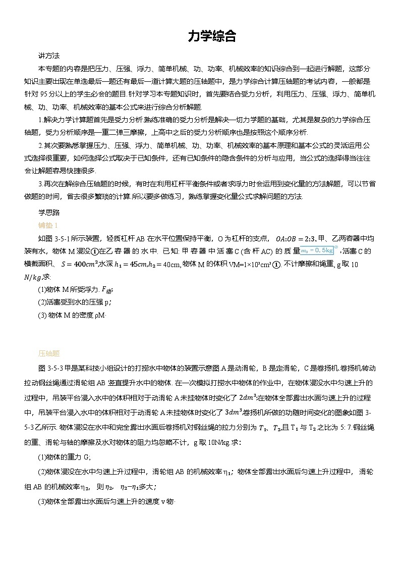 2025年中考物理复习压轴题专项练习--力学综合（含解析）第1页