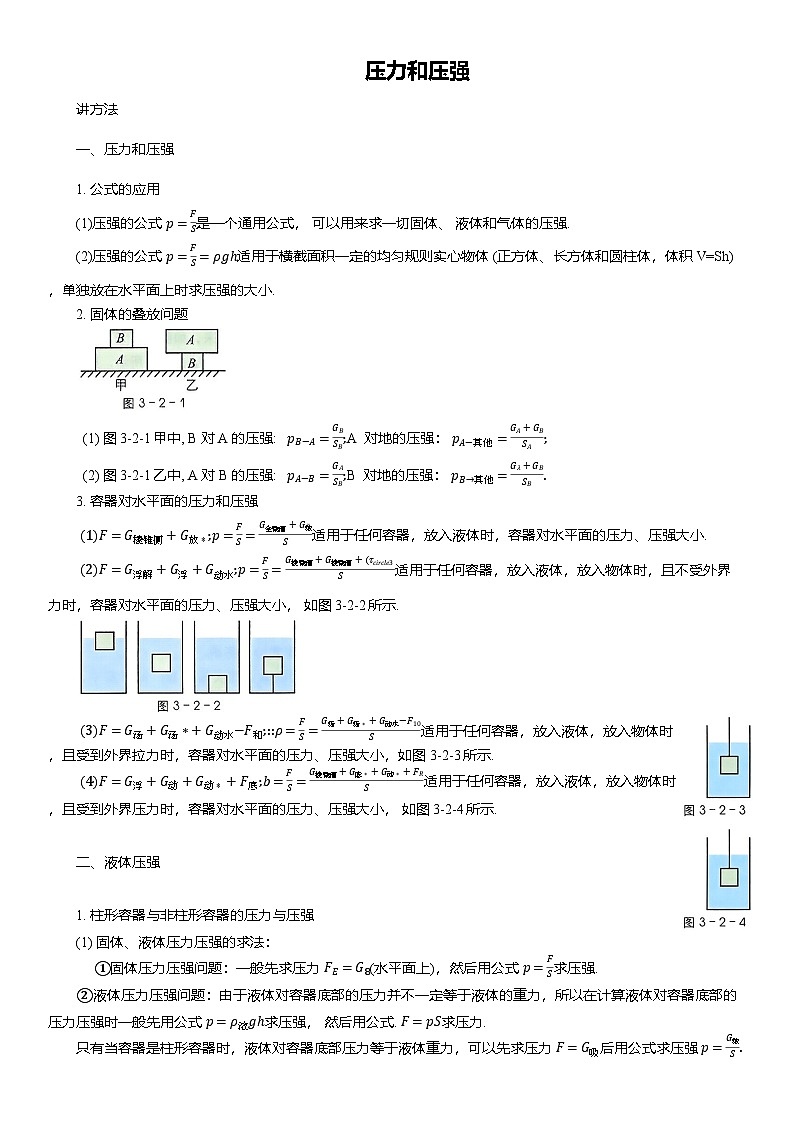 2025年中考物理复习压轴题专项练习--压力和压强（含解析）第1页