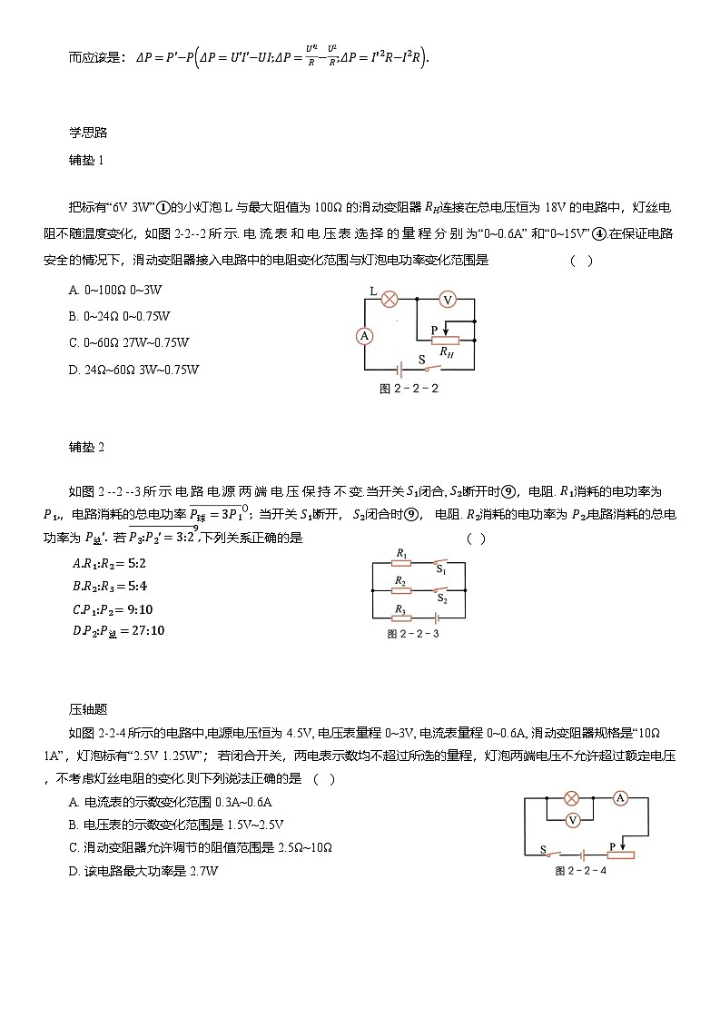 2025年中考物理复习电功率压轴题专项练习（含解析）第2页