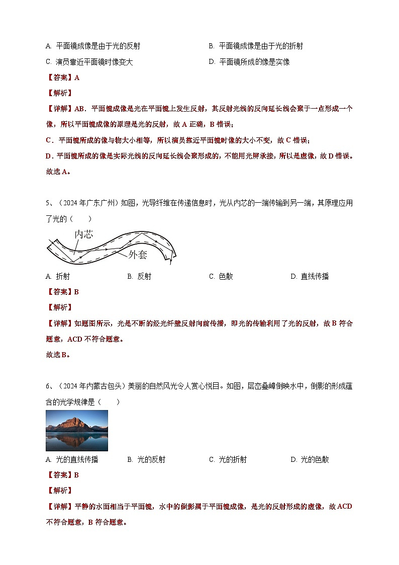 专题02 光现象（练习）-【备考2025】年中考2024物理真题分类汇编（原卷+解析）03