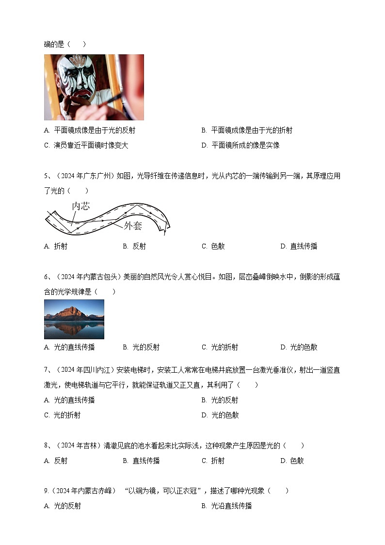 专题02 光现象（练习）-【备考2025】年中考2024物理真题分类汇编（原卷+解析）02