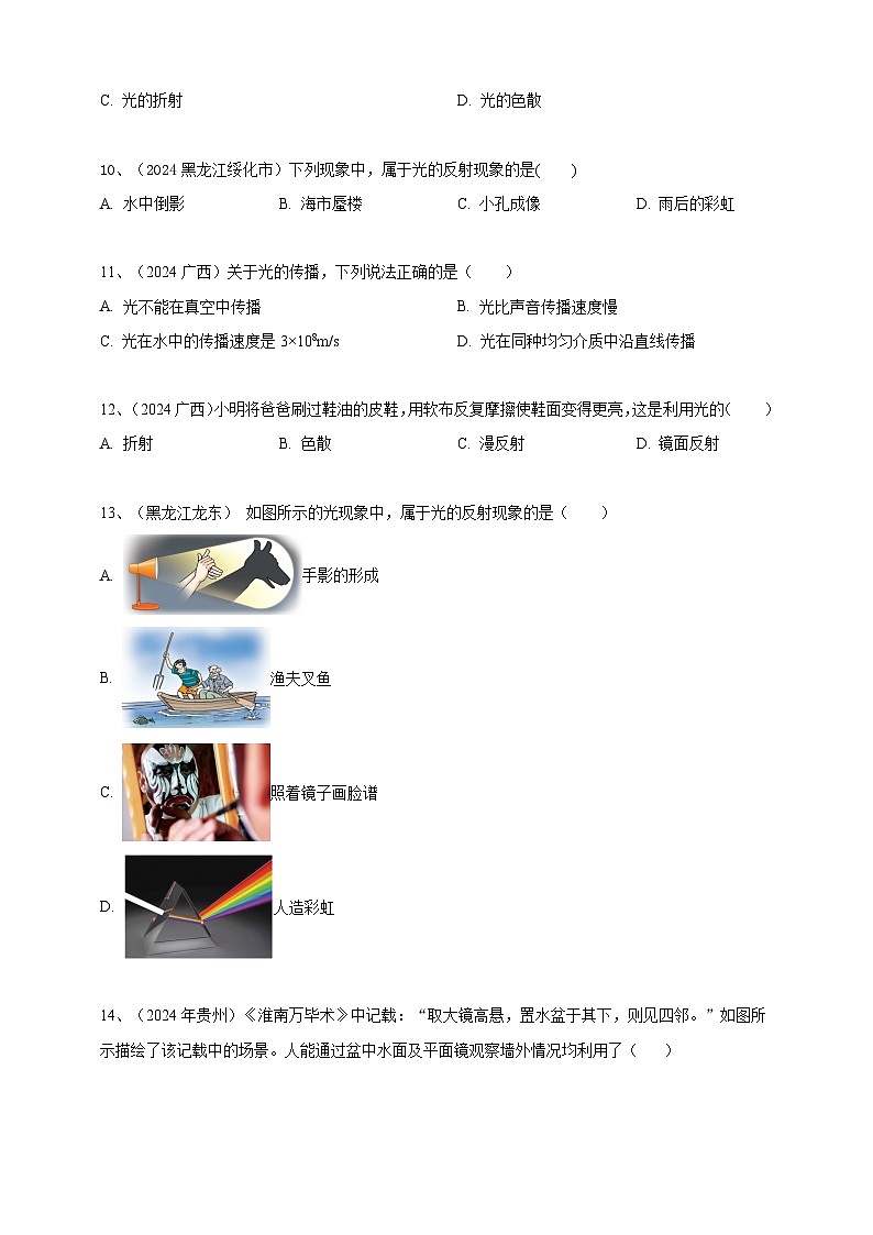 专题02 光现象（练习）-【备考2025】年中考2024物理真题分类汇编（原卷+解析）03