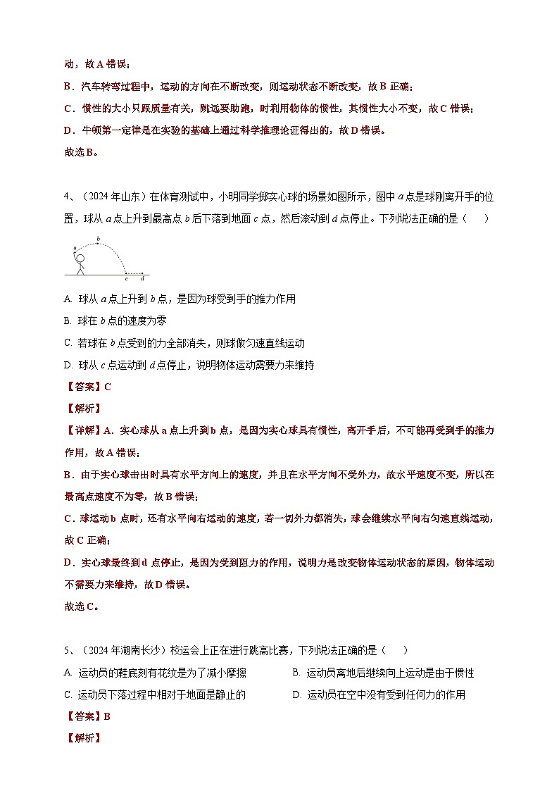 专题08 力和运动（练习）-【备考2025】年中考2024物理真题分类汇编（原卷+解析）03