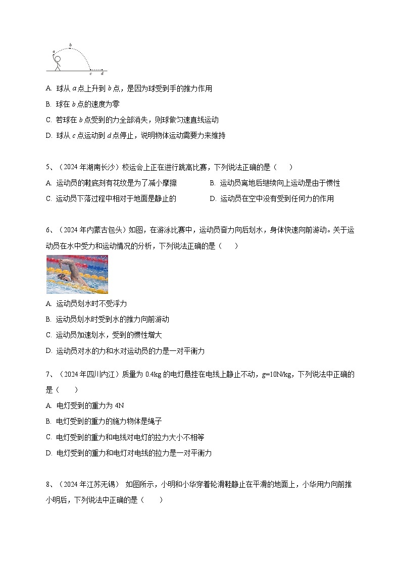 专题08 力和运动（练习）-【备考2025】年中考2024物理真题分类汇编（原卷+解析）02