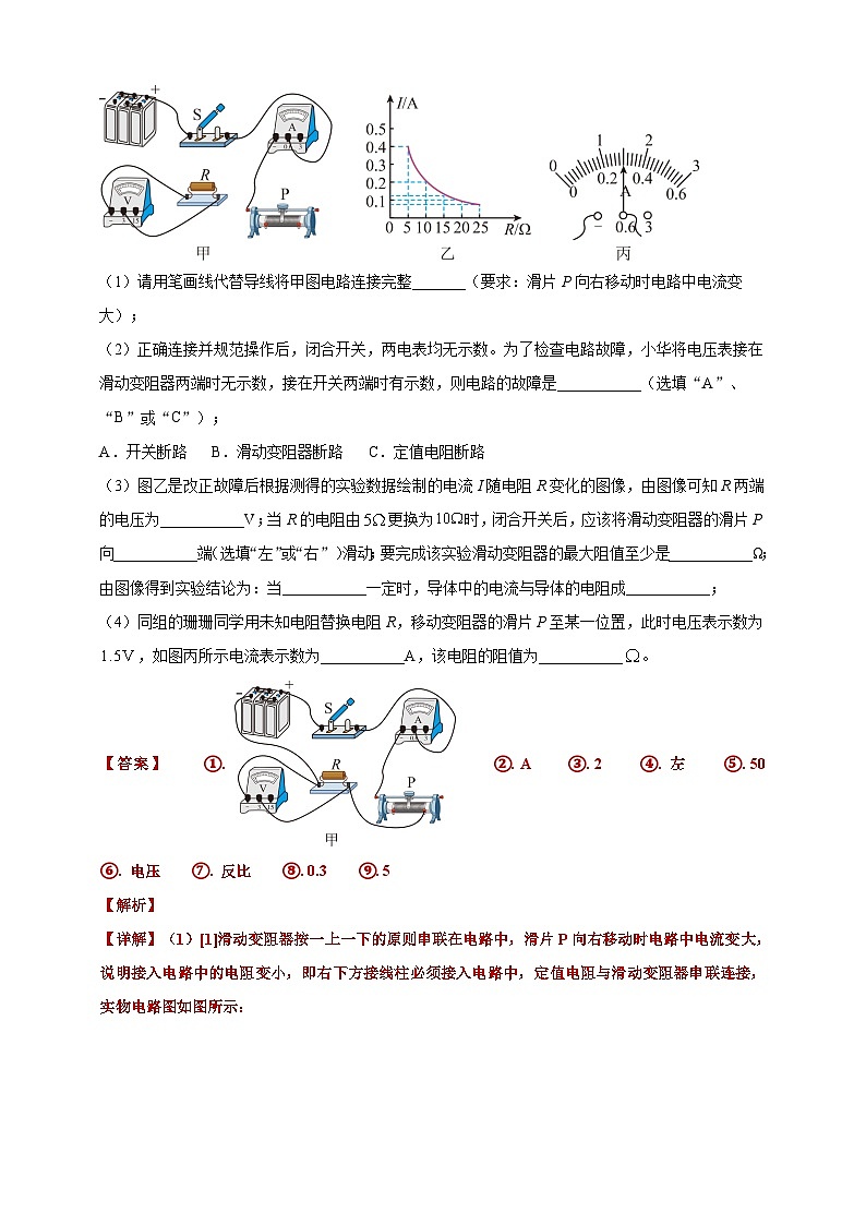 专题18 探究欧姆定律实验（练习）-【备考2025】年中考2024物理真题分类汇编（原卷+解析）03