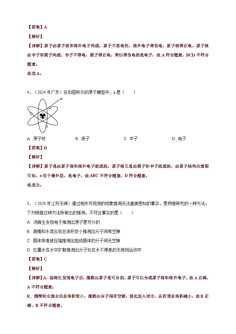 专题19 分子动理论（练习）-【备考2025】年中考2024物理真题分类汇编（原卷+解析）02