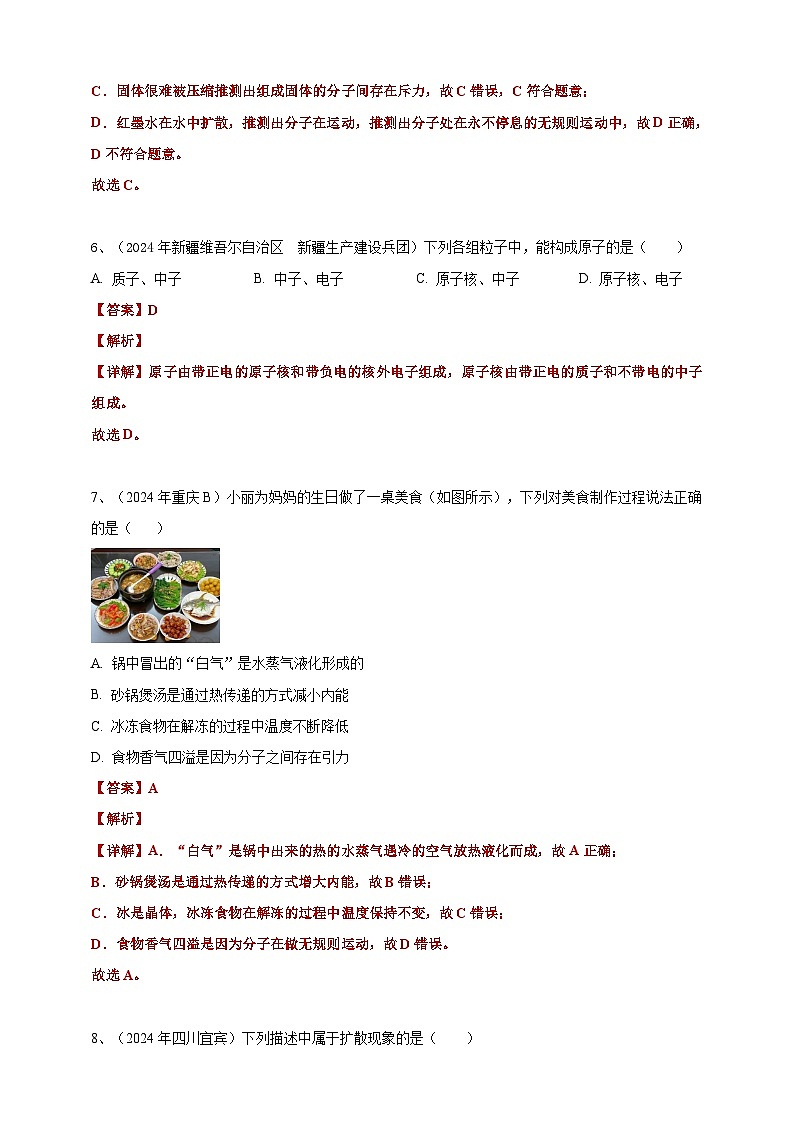 专题19 分子动理论（练习）-【备考2025】年中考2024物理真题分类汇编（原卷+解析）03