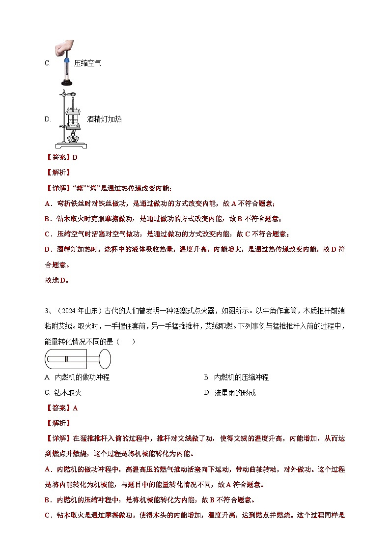 2024年中考物理分类汇编---内能答案（含解析）第2页