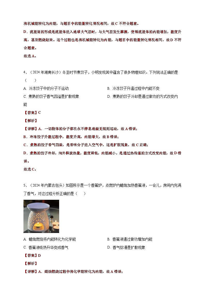 2024年中考物理分类汇编---内能答案（含解析）第3页